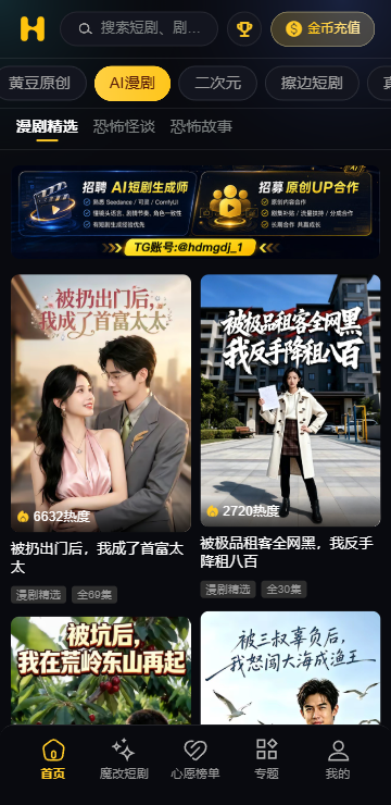 黄豆魔改短剧app首页界面